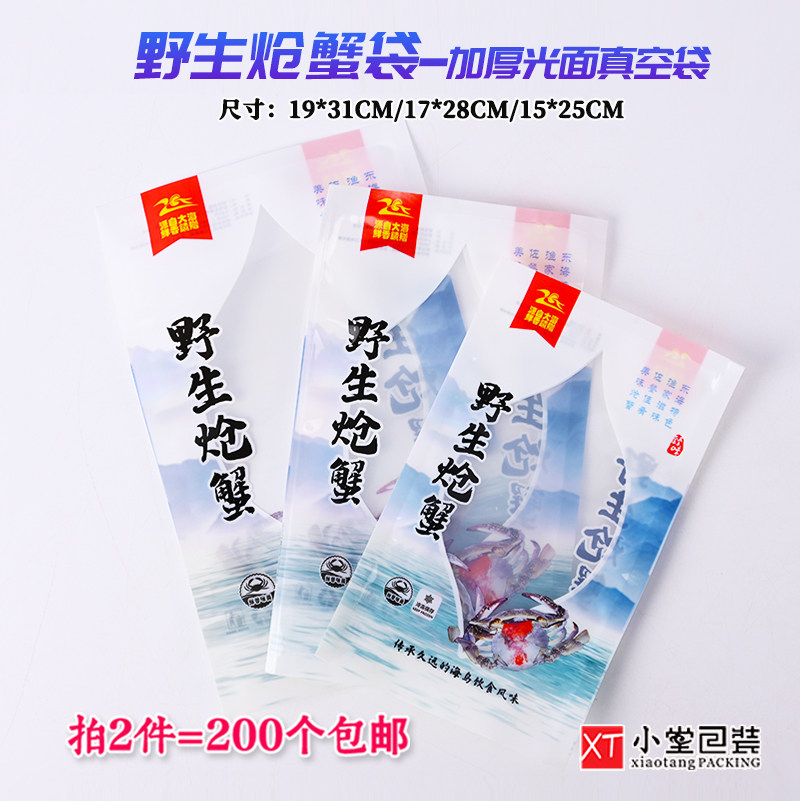炝蟹包装袋呛蟹咸螃蟹q冷冻真空光面食品袋子尼龙加厚可配塑料蟹