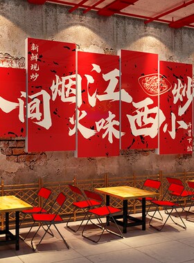 江西小炒装饰品湘土菜馆餐饮店z墙面贴壁挂画饭店布置背景广告海