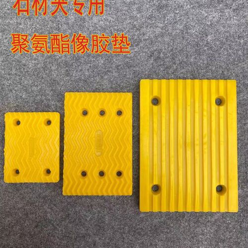 聚氨酯新款吊绳吊机 p1吨 升降防滑块橡胶垫片石材夹具专用夹皮垫