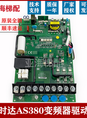 新时达电梯AS380驱动板驱动底座模块AxS.4011/4015/4018/4022H.20