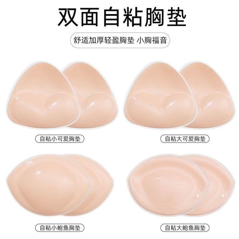 双面自粘胶隐形胸垫 p游泳衣胸贴三角形杯女聚拢小胸专用内衣插片