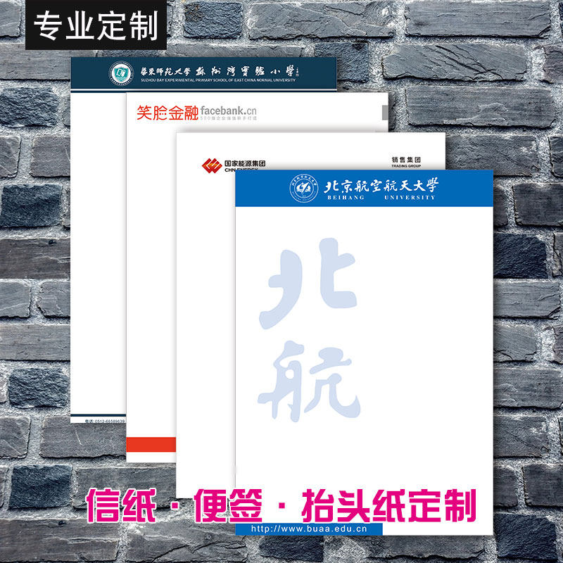 公司抬头信纸定制logo实验报告纸信笺r纸定制企业单位红文件头定