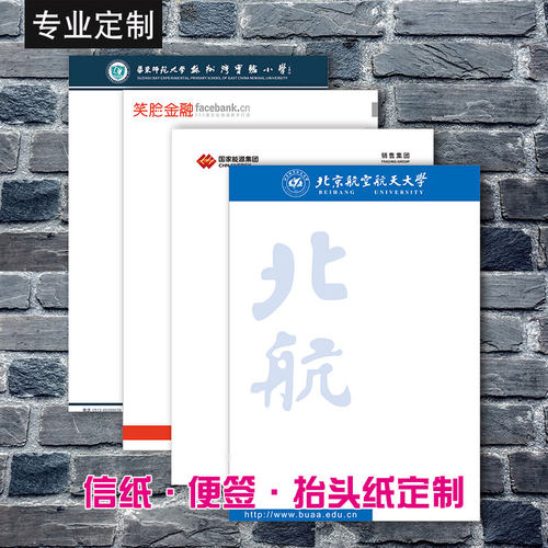 公司抬头信纸定制logo实验报告纸信笺r纸定制企业单位红文件头定