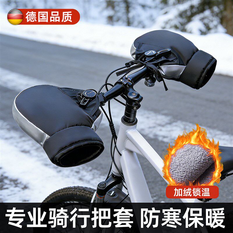 山地自行b车把套冬季加绒防寒防风防雨保暖小型折叠电动车车把手