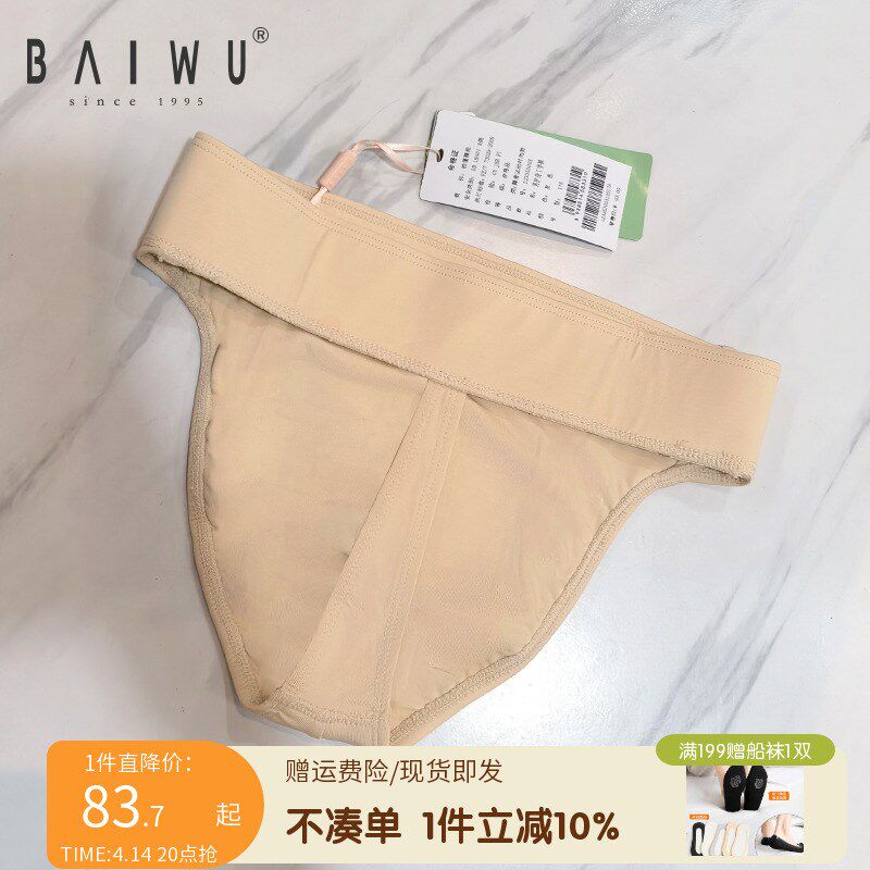 柏屋艺考护身男士专用练功内裤u芭蕾体操服隐形内裤男款123353003