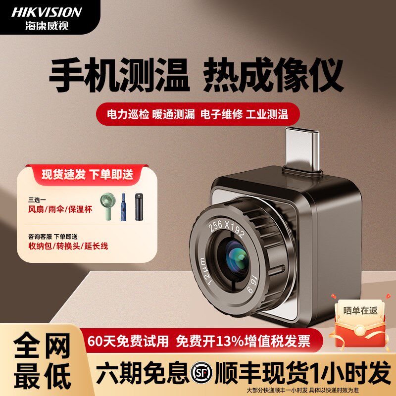 海康微影手c机红外热成像仪高清P20maxV2手机工业测温热像仪维修