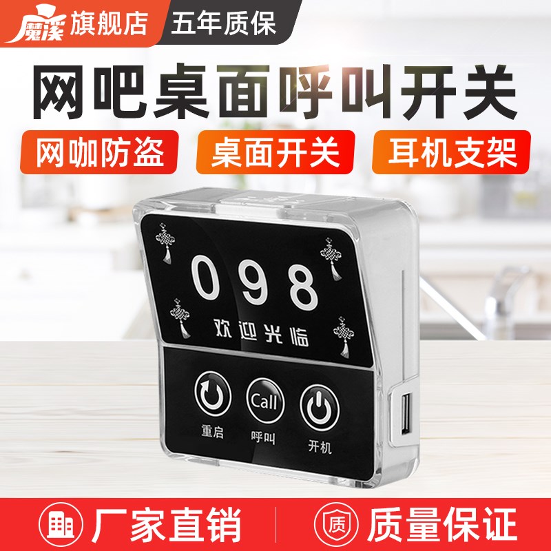 桌面呼叫器分机按铃h网吧网咖呼叫器开关分机电脑桌面开关网吧开