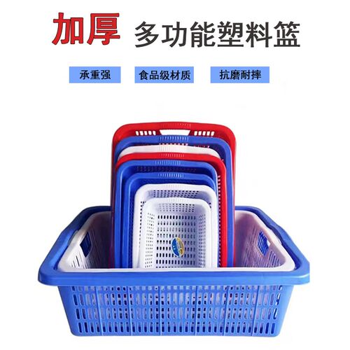 塑料筐加厚方筛长方形玩具收w纳篮洗菜蓝子大号厨房酒店周转框沥