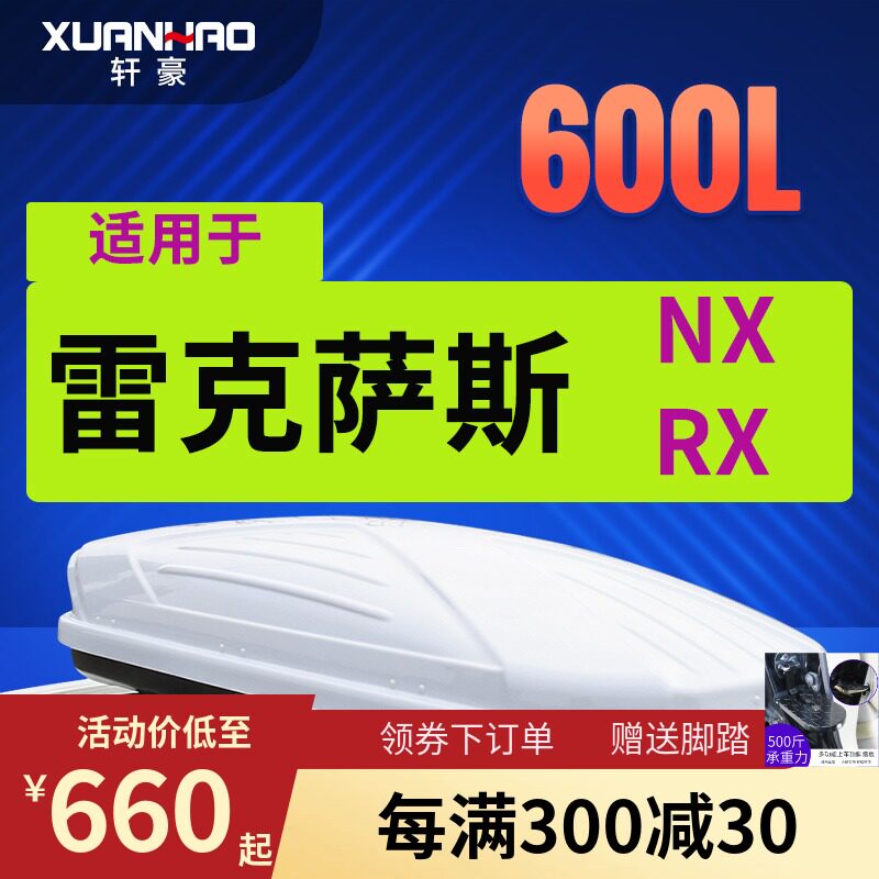 适用于雷克萨斯RX300 NX GX400ES UX汽车车顶T行李箱车载箱车顶架