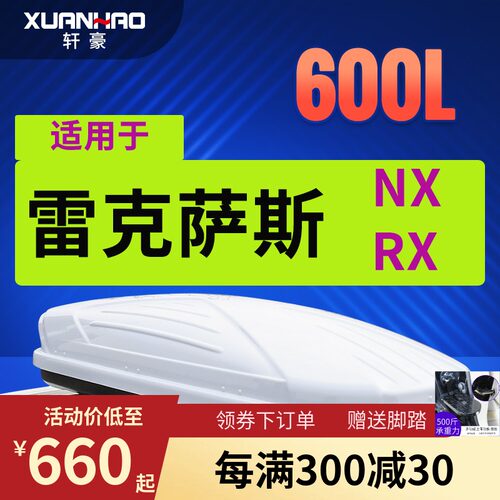 适用于雷克萨斯RX300 NX GX400ES UX汽车车顶T行李箱车载箱车顶架