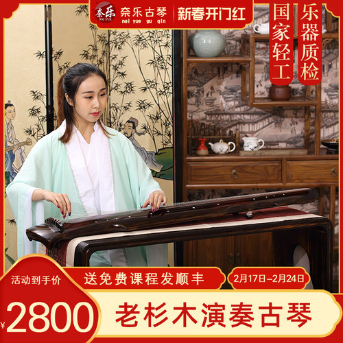 奈乐演奏朱砂h伏羲式古琴扬州老杉木手工生漆斫制专业七弦古琴