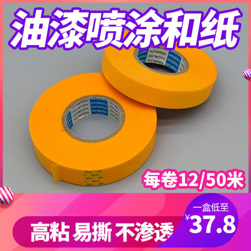 7388和纸胶带分色纸黄色美纹纸50米瓷砖美缝高S粘耐温喷漆装修包