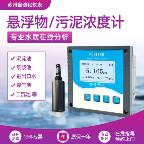 水质在线浊度仪检测仪传感v器自来水污水污泥悬浮物浓度计水质分