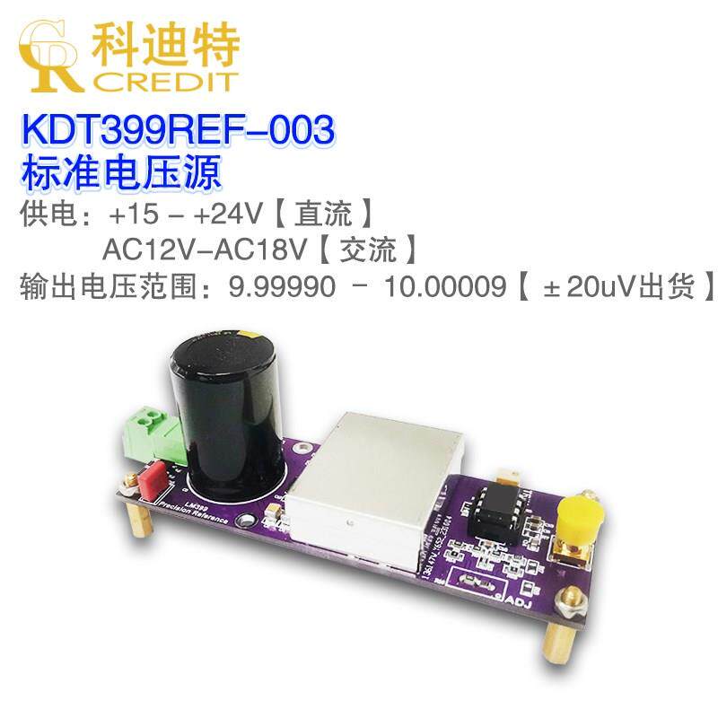 LM399H电压基准源模块 +10V标准输D出 5/4/3位半表校准 标准电压