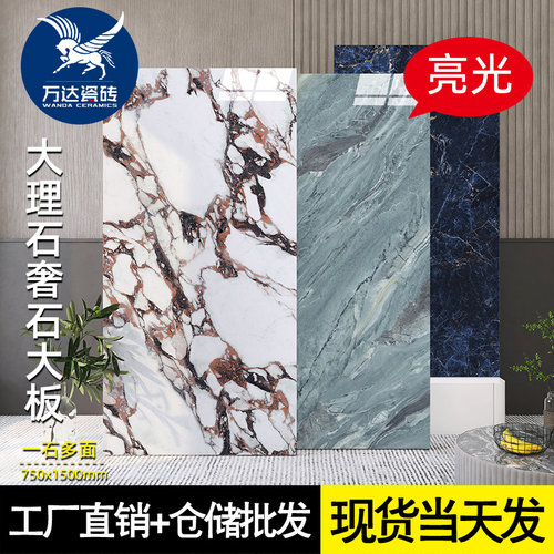 亮光奢石大板通体大理石瓷砖750x1500客厅地砖别墅酒W店KTV地板砖