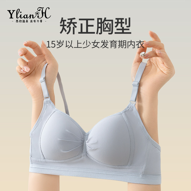 内衣女学生初高中纯棉固定杯聚拢显C胸小细肩带发育期16防外扩文