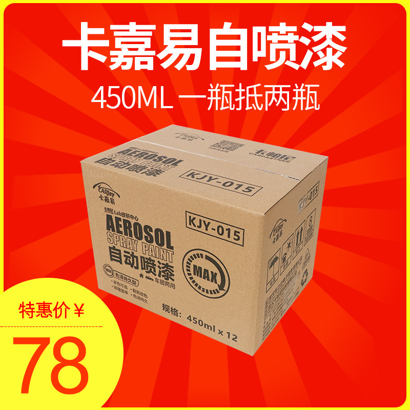 自动喷漆整箱g手摇喷漆涂鸦墙面室内汽车黑白色油漆金属防锈漆