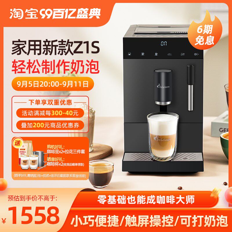 德颐Z1家用小型全自动咖啡机现磨豆智能触控一键意式美Z式可选奶