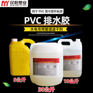 PVC胶水排水管专用大桶黏胶剂塑料线F管高强度快速胶合剂5/30公斤