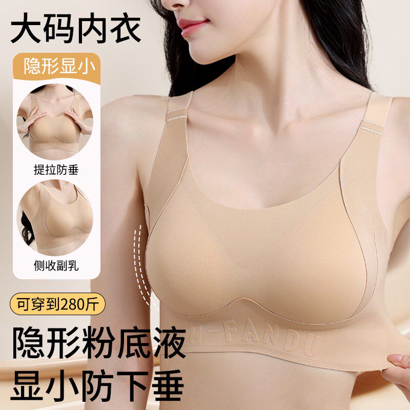 隐形粉底液大码无k痕内衣女聚拢收副乳防下垂胖mm大码夏季薄款文
