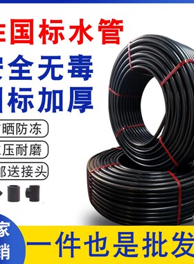 pe水管自来水管4分6分硬管t热熔灌溉给水管专用202532黑塑料管一