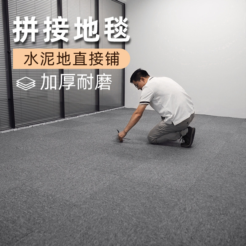 办公室地毯方块拼接商用全u铺满铺整铺大面积水泥地面毛坯房地垫