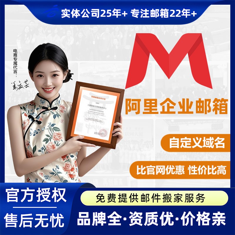 阿里邮箱 买N年送N年 阿里云电子邮箱购买公司T邮箱申请域名邮