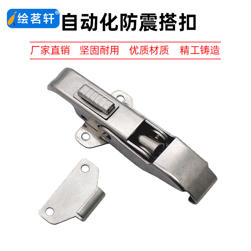 C-1231-2不锈钢可调节搭扣迫紧搭扣自动化防震扣S安全门扣锁紧搭
