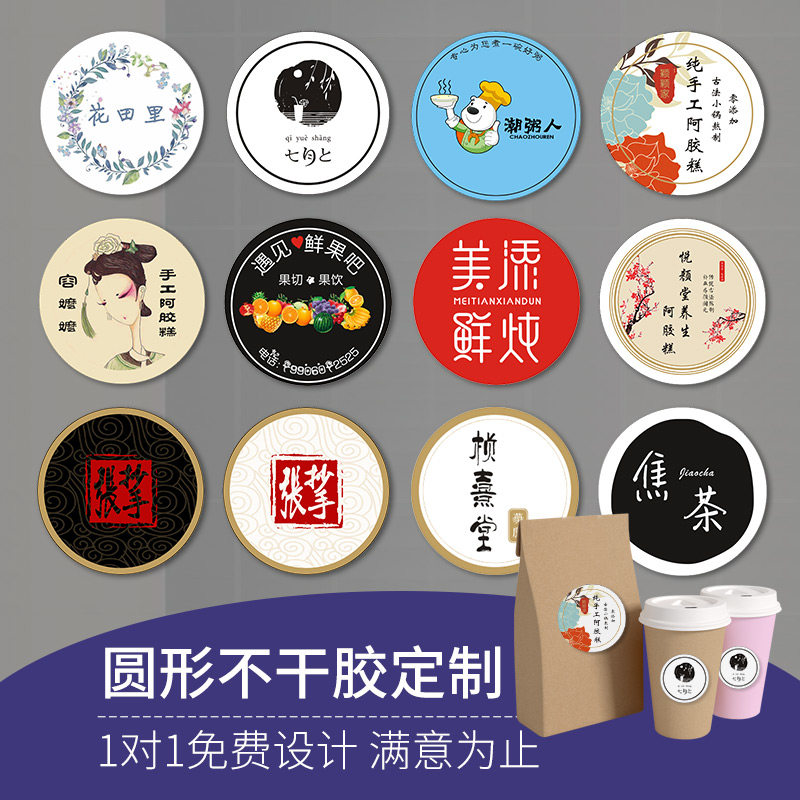 圆形贴纸定制logo二维码商标标B签制作广告烫金烘培水果不干胶定