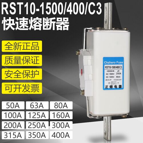 RST10-1500/400/C3  200A 250A 300A 315MA 350A 400A快速熔断器