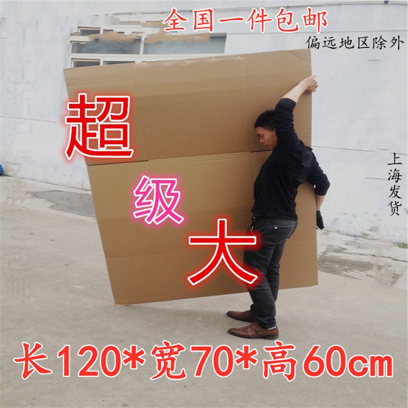 超大号搬家纸箱120快递特硬打包用箱子五层加厚定做特大号包邮