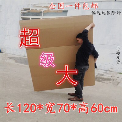 超大号搬家纸箱120快递特硬打包用箱子五层加厚定做特大号包邮
