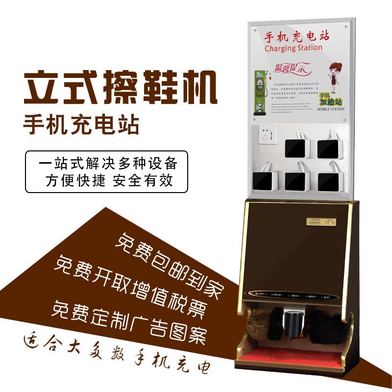 手机充电站带擦i鞋机多功能立式手机加油站便民充电桩应急大厅用