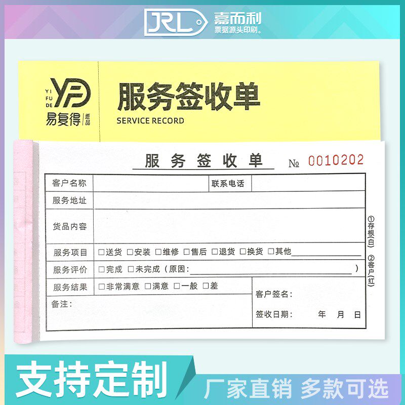 服务签收单家具配送安装售后服务单二G联家电货物家居维修验收单