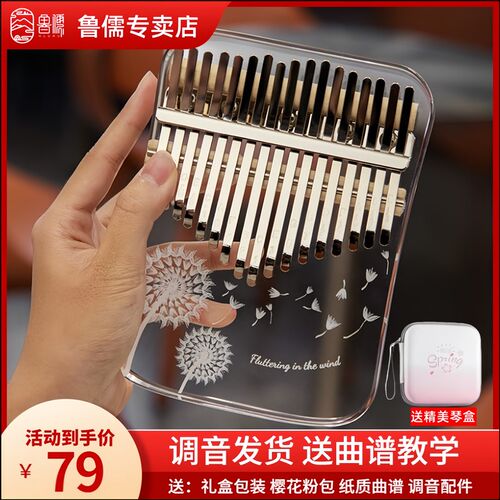 华蜀21音拇指琴卡林巴手指琴17音初学者易学手指T钢琴女生送礼乐
