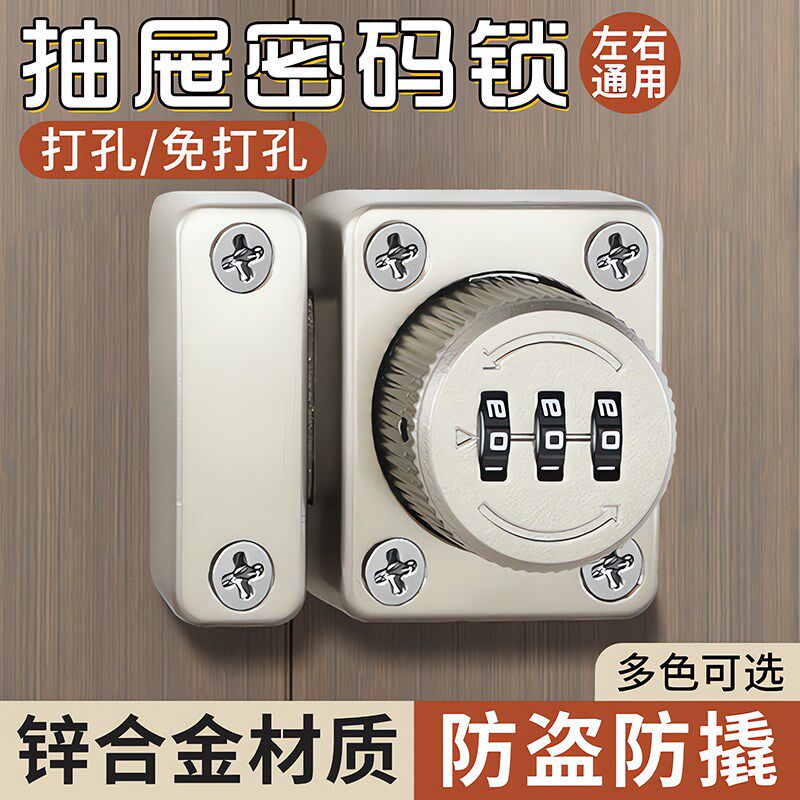 抽屉锁免打孔密码锁小型柜u门柜子锁加厚防盗文件档案储物柜插销