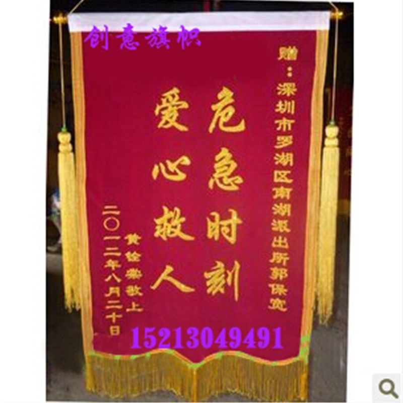 锦旗制作旗帜定制 /订作/高档平绒订做绣金边字/发W泡字闪金粉字