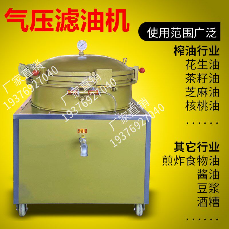 油坊高精度气压真空滤油机工业油炸专用K小型滤油器花生油茶籽油