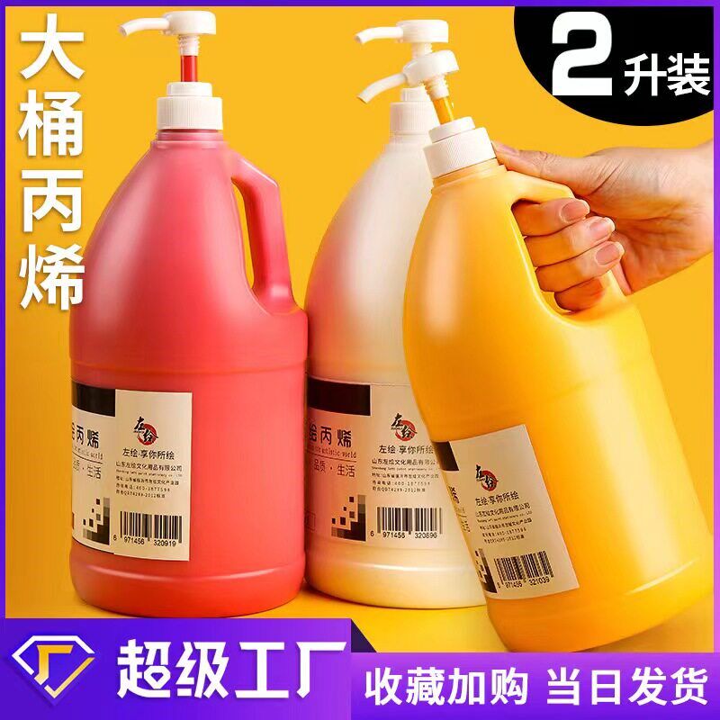 大桶丙烯颜料墙绘专用防水不掉色防B晒白色2L1L流体画涂料2升