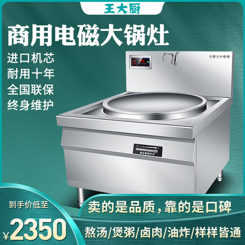 商用电磁炉大锅灶380V大功率电炒锅20KW饭L店食堂单头牛肉汤锅25K