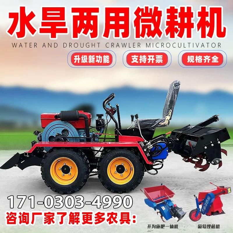 新款四驱微耕机柴油机拖拉机履y带式旋耕机耕地机农用开沟机除草