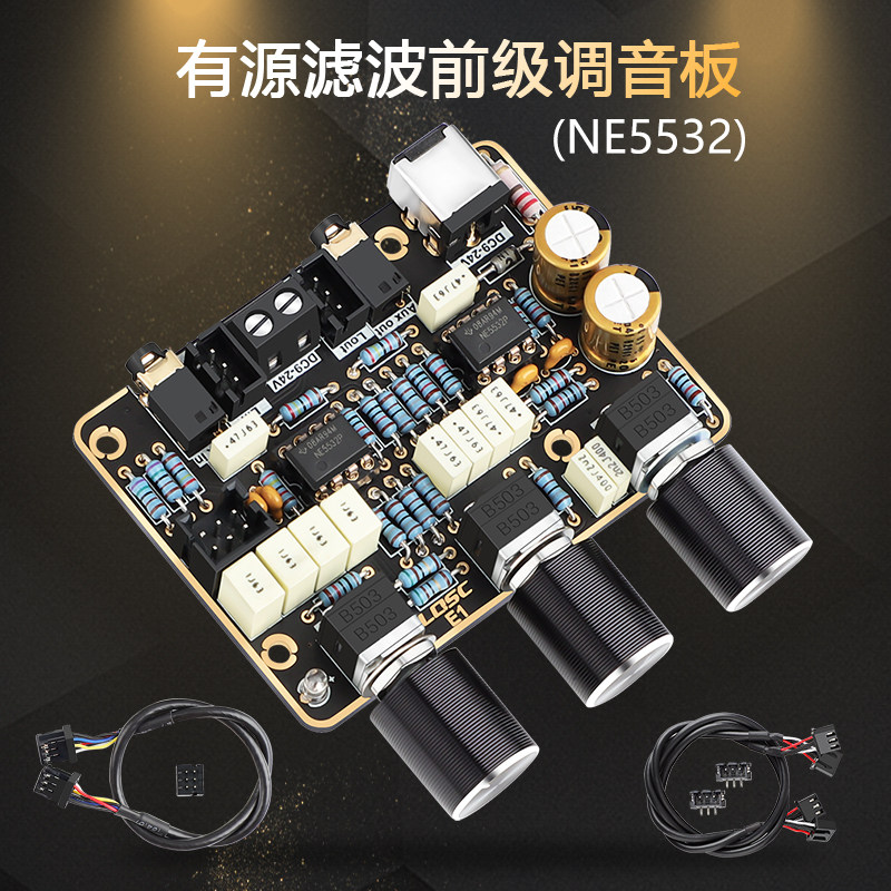 HIFI前级音h调板NE5532运放模块有源滤波前置板功放高低音调音效