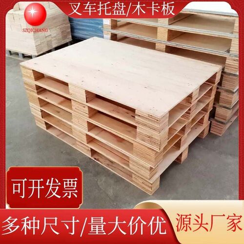 二面进叉胶合木卡板免熏蒸木托C盘叉车卡板仓库木栈板厂家送货