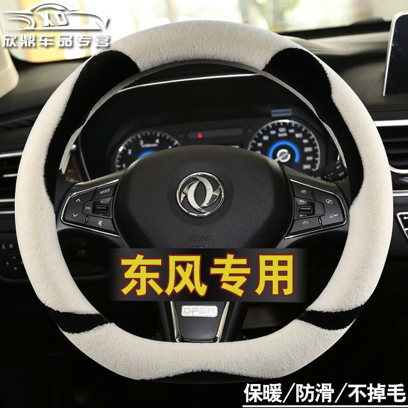 东风风行方向盘套冬季毛绒菱智M5景逸X5 S50 KX6风行t5SX6把套S50