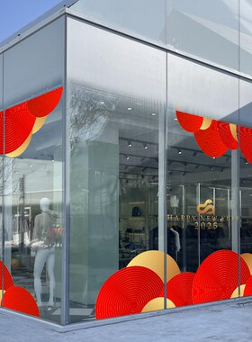 蛇年春节新年喜庆红色玻璃幕墙z橱窗底纹装饰静电玻璃贴氛围贴纸