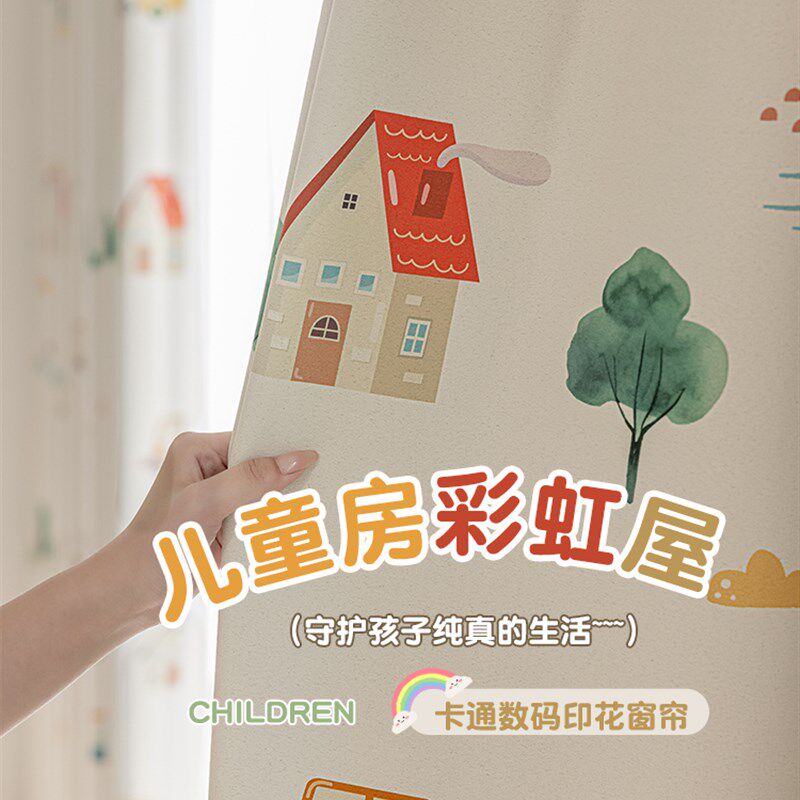 儿童房彩虹卡通j窗帘男女房卧室加厚全遮光环保抗菌2025新款