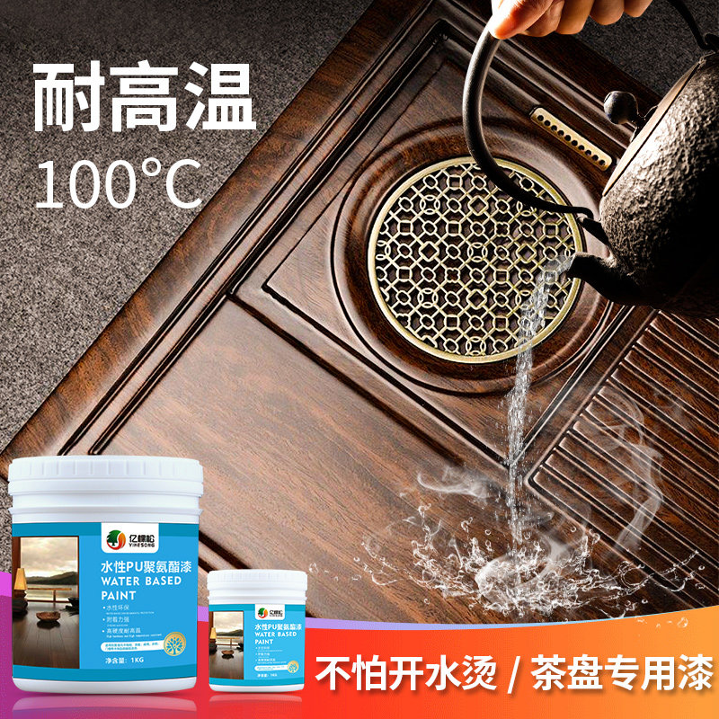 茶台桌子翻新漆茶盘茶几专用漆实B木茶桌改色油漆木漆木纹清漆刷