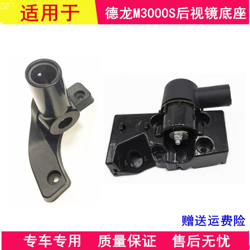 适配陕汽德龙M3000S倒车镜底座后D视镜固定座下护盖后视镜支架底