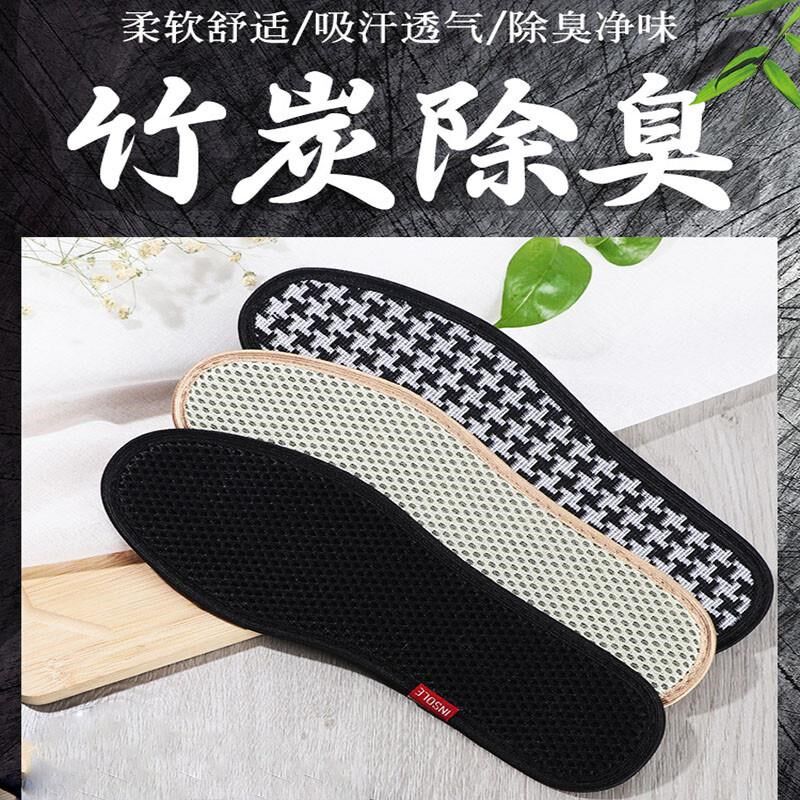 除臭鞋垫竹炭吸汗防臭男女夏季透气留香型运动减震运动鞋皮鞋单鞋