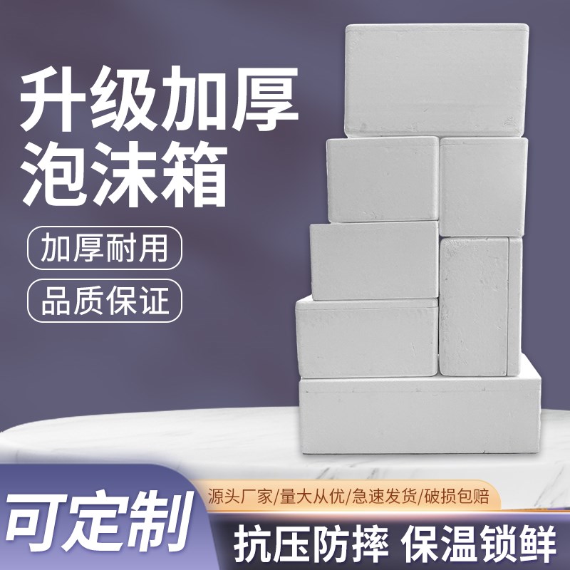 泡沫箱保温箱加大号快递专用蔬菜摆摊水I果冷藏保鲜特大加厚泡沫